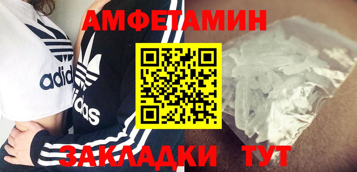 Амфетамин  Амфетамин 97%  Вход с VPN  Волжск 