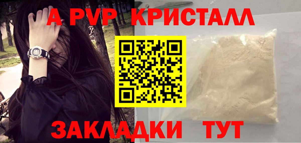 APVP Crystall  А ПВП кристаллы  Вход с VPN  А ПВП СК КРИС  Alpha PVP  Волжск 