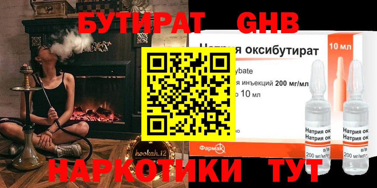 БУТИРАТ бутик  Вход с VPN  Волжск 