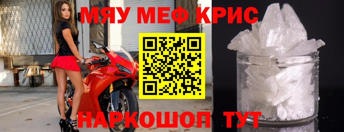 Меф кристаллы Волжск