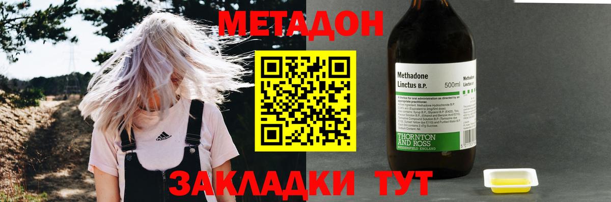 МЕТАДОН мёд Волжск