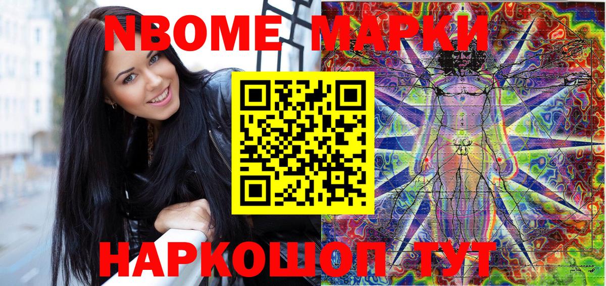 Марки 25I-NBOMe  Марки N-bome 1500мкг  Вход с VPN  Марки N-bome 1500мкг  Волжск 