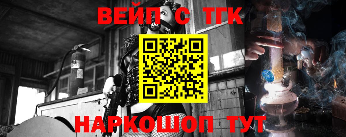 ТГК вейп с тгк Волжск